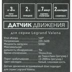 Датчик движения Duwi DDV-06, 1100 Вт, цвет белый, IP20