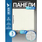 Мягкие самоклеящиеся панели для стен/обои самоклеящиеся/стеновая 3D панель LAKO DECOR/Коллекция Панели для потолка