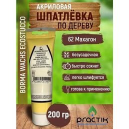 Шпаклёвка по дереву акриловая на водной основе безусадочная, в тубе, Borma Wachs Ecostucco 200гр, Махагон 62, Быстро сохнет, легко шлифуется.