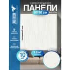 Мега Комплект 10 шт 3D панелей для стен LAKO DECOR, Модерна цвет Белый, 60x60см, толщина 6мм