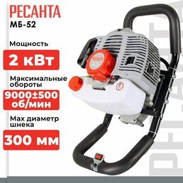 Мотобур РЕСАНТА МБ-52, 2.7 л.с. черный