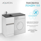 Мебельная раковина Aquaton Лондри 105 см 1A72833KLH21L графит, левая