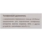 Провод телефонный 6P4C 10 м