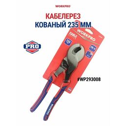 Кабелерез кованый 235 мм WP293008