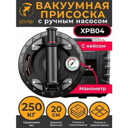 Вакуумная присоска для плитки с манометром и ручным насосом (XPB04), MUFASHA Стеклодомкрат, Ручка для переноски стекла