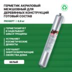 PROSEPT (Просепт) Герметик акриловый для швов, Белый