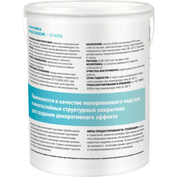 Грунтовка для декоративных покрытий Vincent Decor Sous-couche 4,5 л