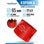 Коронка биметаллическая VertexTools 65 мм по металлу