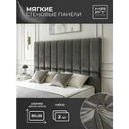 Стеновые панели март COZY HOME, вертикальные, мягкие, 80x20см, 2 шт, темно-серые