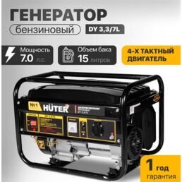 Бензиновый генератор Huter, 3300Вт, ручной запуск, 1 фаза, 4 такта, воздушное охлаждение