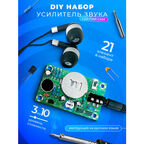 DIY набор для пайки Усилитель звука Слуховой аппарат