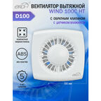 Вентилятор вытяжной осевой ERA WIND 100C HT, с обратным клапаном и датчиком влажности, настенный, тихий, белый, D 100 мм