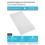 Душевой поддон из стеклопластика RGW TUS-W 140x80 553702814-01 Белый