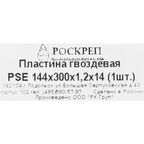 Пластина гвоздевая PSE 300x144x1.2