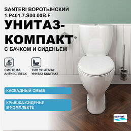 Унитаз компакт Santeri