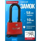 Замок навесной всепогодный булат ВС 1-П58 ПЛ - 5 ключей / для гаража, кладовки, тех. Помещений