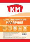 Сетка малярная стеклотканевая ячейка 2х2 мм 1х20 м 65 г/кв.м КМ