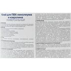 Клей универсальный для линолеума и ковролина Хомакол (Homakoll) 14 кг