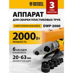 Аппарат для раструбной сварки Denzel DWP-2000 180 мм 2000 Вт