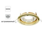Спот встраиваемый Inspire Buziet GX53 под отверстие 90 мм цвет золото