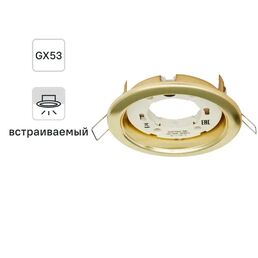 Спот встраиваемый Inspire Buziet GX53 под отверстие 90 мм цвет золото