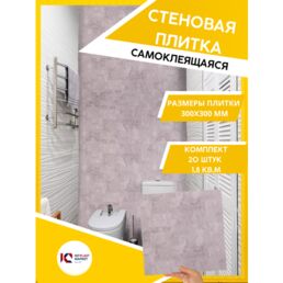 ЮГPLASTMARKET Плитка Бетон Чикаго Самоклеящиеся панели для стен ПВХ для декора 30х30 см, 20шт. UPMP ZM