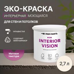 Краска интерьерная для стен и потолков износостойкая матовая Profipaints ECO INTERIOR VISION  2.7л , Комфорт