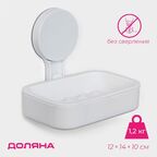 Мыльница для ванной Доляна Witlen с держателем пластик белая (10130833)