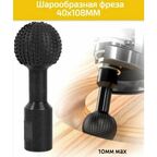 Шарообразная фреза для объемно-фигурных работ по дереву 40х108MM/М10, Сферические шлифовальные головки