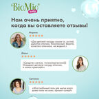 Гипоаллергенный эко бальзам для мытья детской посуды BioMio BABY BIO-BALM Ромашка и Иланг-иланг, 450 мл