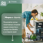 Таблетки для посудомоечной машины BioMio Эвкалипт 16 г 100 шт