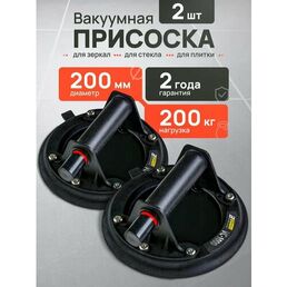Вакуумная присоска для плитки и стекла Boom Tools VC-1000 нагрузка 200 кг 2 шт