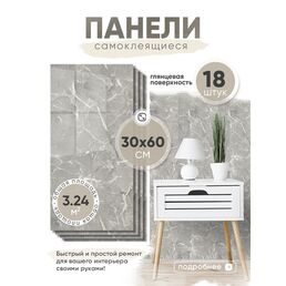 Стеновые панели HOMFESK, самоклеющиеся, влагостойкие, ПВХ, 30x60 см, 18 шт