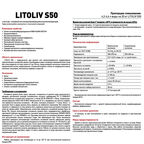 Ровнитель (наливной пол) универсальный Litokol Litoliv S50 самовыравнивающийся 20 кг
