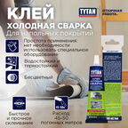 Клей каучуковый для линолеума холодная сварка Tytan 100 мл
