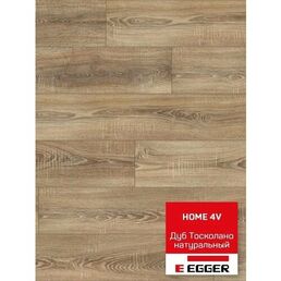 NEW EHL016 Лам. H1089 EGGER HOME Дуб Тосколано натуральный 4V 8мм 33 кл