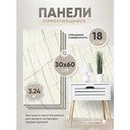 Стеновые панели HOMFESK, самоклеющиеся, влагостойкие, ПВХ, 30x60 см, 18 шт
