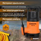 Дренажный насос Вихрь ДН-750