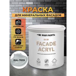 Краска фасадная износостойкая для наружных и внутренних работ PROFIPAINTS ECO FACADE ACRYL 0.9л , RAL-7035