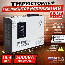 Тиристорный стабилизатор напряжения однофазный рубин ТСН 5000 (5000ВА)