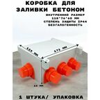 Коробка распределительная Промрукав для заливки бетоном безгалогенная (HF) 171*129*64 мм (1 шт/уп.)