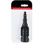 Переходник для подключения аксессуаров Karcher к пистолетам устройств серии Sterwins 3