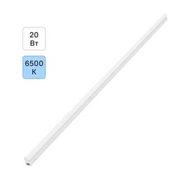 Светильник линейный светодиодный Wolta WT5W20W120 1174 мм 20 Вт холодный белый свет
