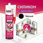 Герметик KUDO KSK термостойкий 280 мл. черный 1 шт. 428 гр