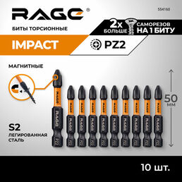 Биты торсионные S2 PZ2 x 50 мм 10 шт RAGE by VIRA