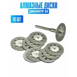 Диск отрезной пильный алмазный граверный диск 22мм 1шт