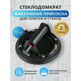 Вакуумная присоска для плитки и стекла Boom Tools VC-1000 нагрузка 200 кг
