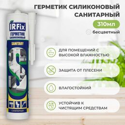 Санитарный силиконовый герметик IRFIX 20005