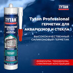 Герметик силиконовый для аквариумов и стекла Tytan Professional прозрачный 280 мл