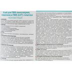 Клей контактный для линолеума и ковролина Хомакол (Homakoll) 5 кг